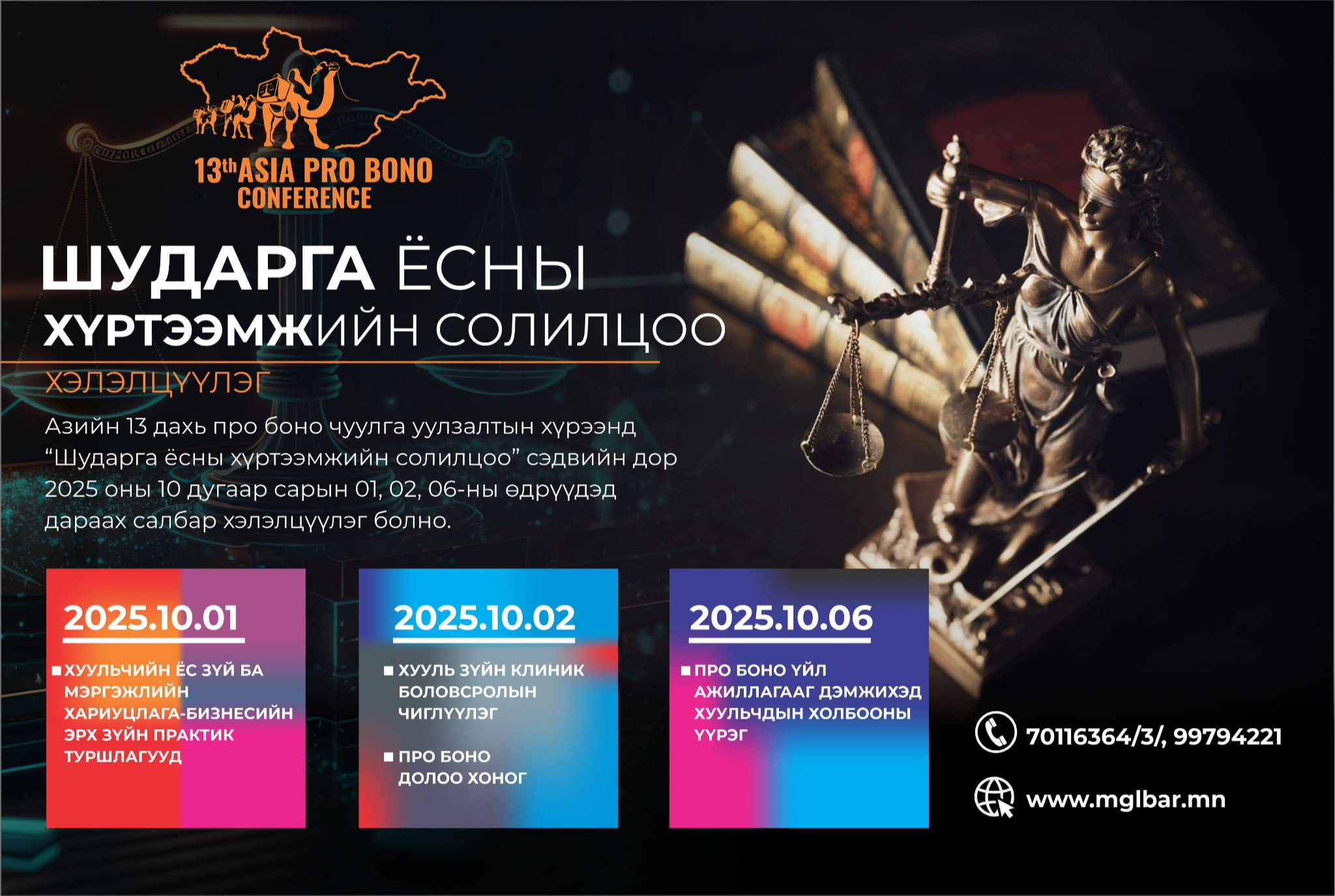 “ШУДАРГА ЁСНЫ ХҮРТЭЭМЖИЙН СОЛИЛЦОО” ХЭЛЭЛЦҮҮЛЭГТ УРЬЖ БАЙНА